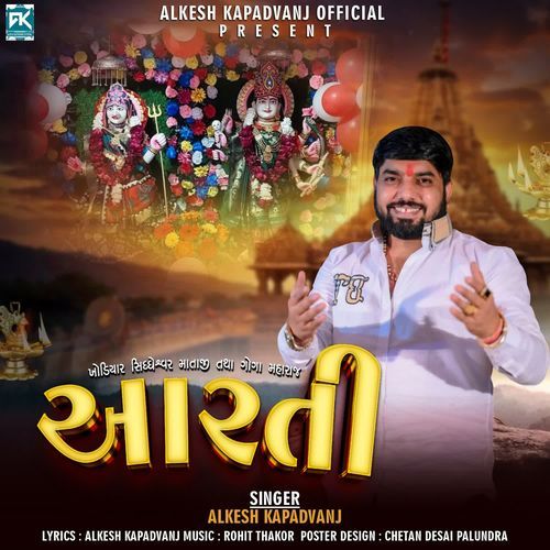 Khodiyar Siddheshwar Mataji Tatha Goga Maharaj Ni Aarti