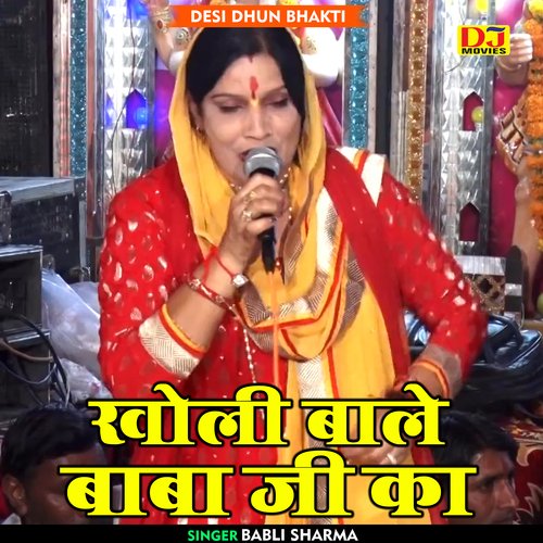 Kholi bale baba ji ka (Hindi)