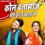 Koun Battamiz Mere Kaan Kahara Se