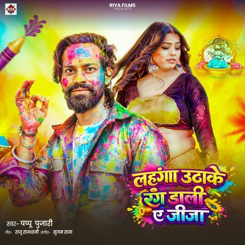 LAHNGA UTHA KE RANG DALI JIJA