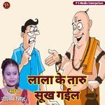 LALA KE TARU SUKH GAYIL