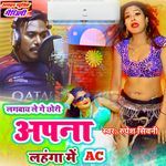 Lagbay Le Ge Chhauri Lahanga Me Ac