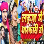 Lahanga Me Dhaine Chho Dharfari Ge