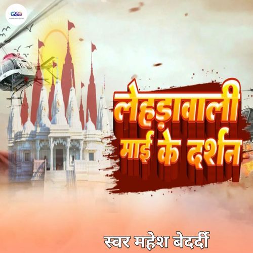 LehdaWali Mai Ke Darshan