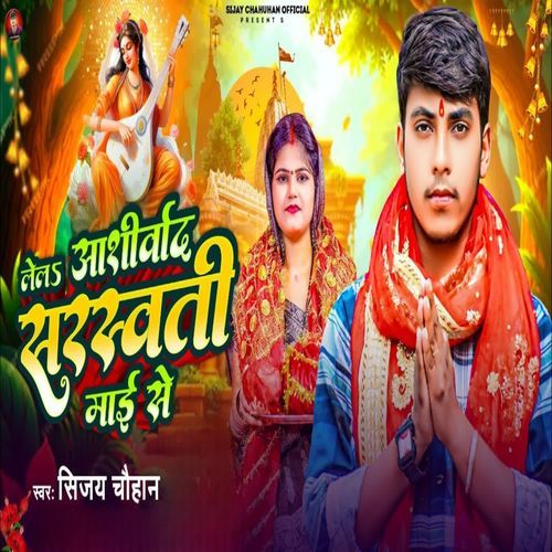 Lelh Aashirwad Saraswati Mai Se