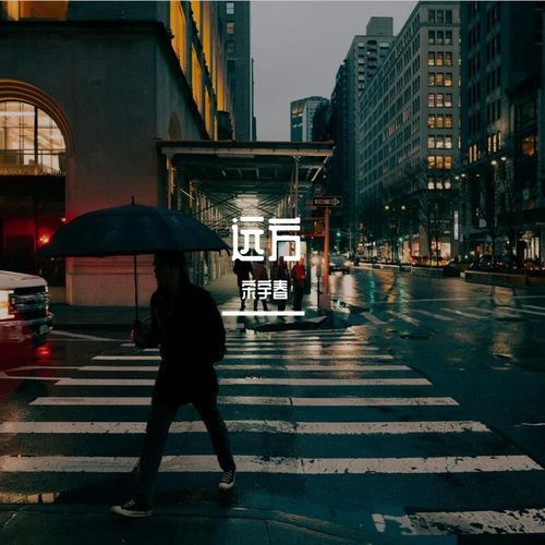 远方