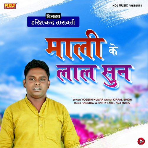 Maali Ke Lal Sun - Single