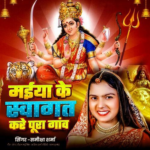 Maiya Ke Swagat Kare Pura Gaon