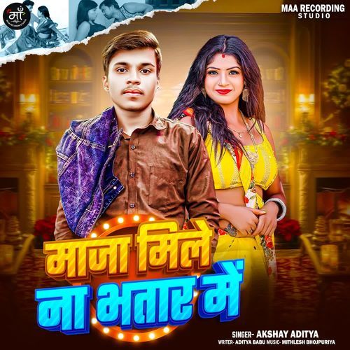 Maja Mile Na Bhatar Me
