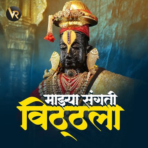 Majhya Sangati Vitthala