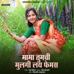 Mama Tumchi Mulgi Lay Famous