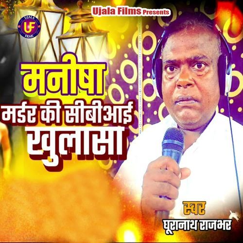 Manisha Murder Ki Cbi Khulasa