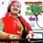 Manush janam Anmol Re Mitti Me Na Ghol Re