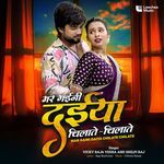 Mar Gaini Daiya Chilate Chilate