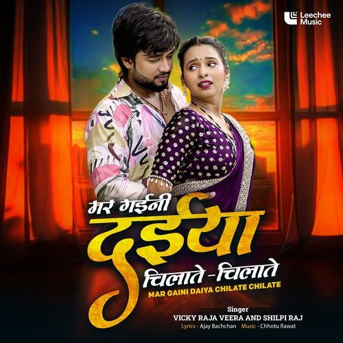 Mar Gaini Daiya Chilate Chilate