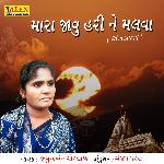 Mare Jaavu Hari Ne Malva