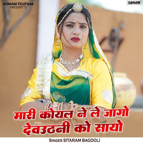 Mari Koyal Ne Le Jago Devuthani Ko Sayo