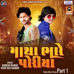 Matha Bhare Poriya Part 1