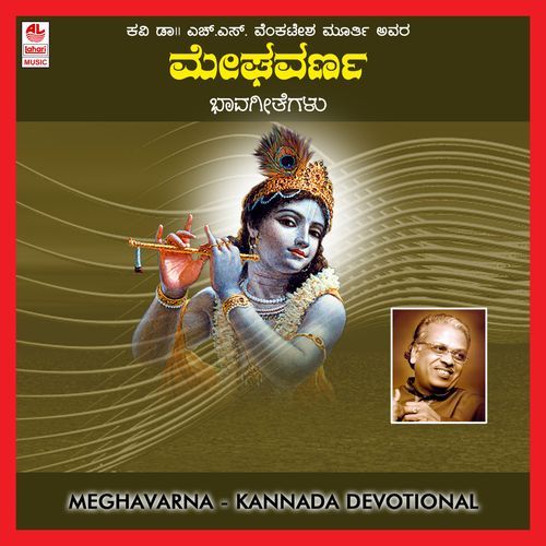 Elliruveyo Ghanashyama