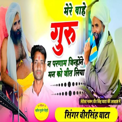 Mere Wahe Guru N Parnaam Jinhone Mann Ko Jeet Liya