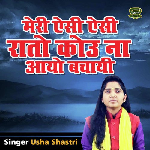 Meri Aisi Aisi Raato Kou Na Aayo Bachayi
