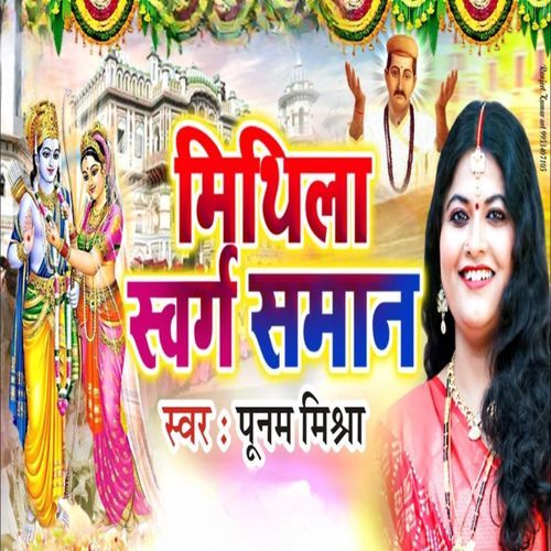 Mithila Swarg Samaan