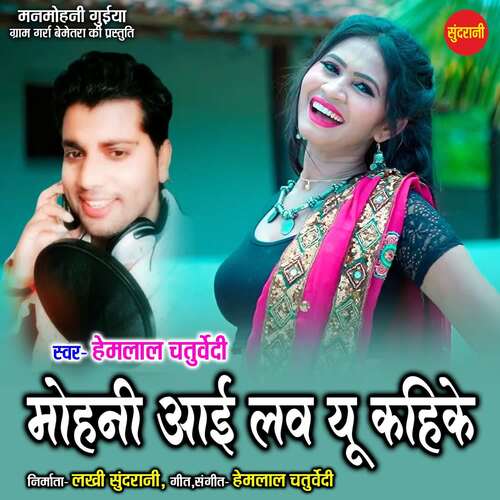 Mohani I Love You Kahike