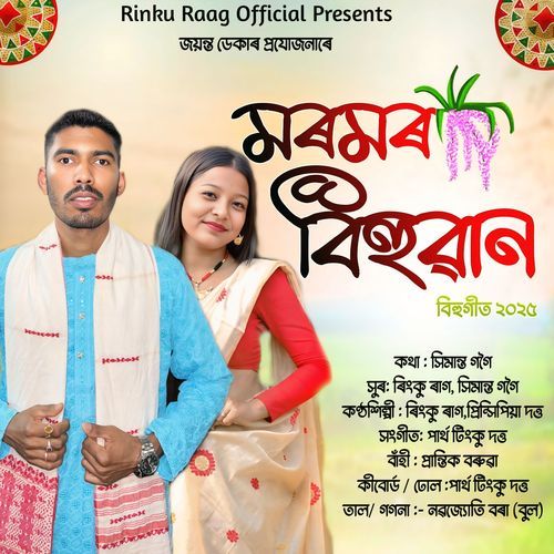 Moromor Bihuwan