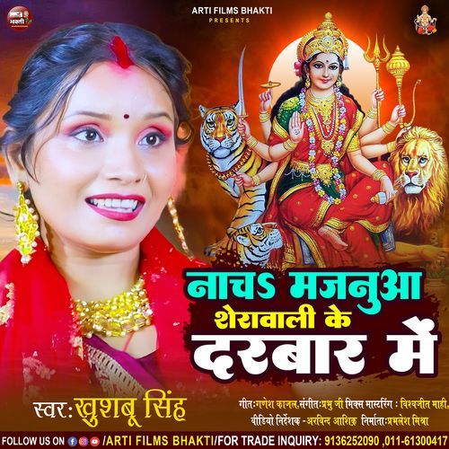 Nacha Majanua Sherawali Ke Darbar Me