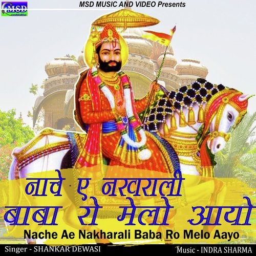 Nache Ae Nakharali Baba Ro Melo Aayo