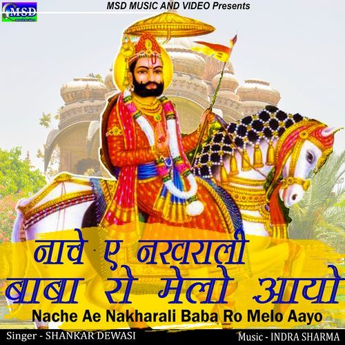 Nache Ae Nakharali Baba Ro Melo Aayo (Studio)