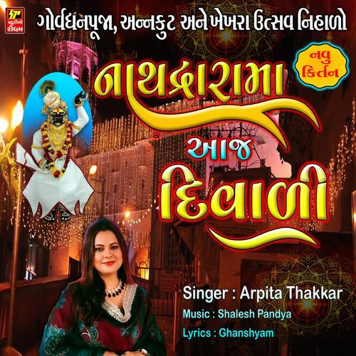 Nathdwara Ma Aaj Diwali