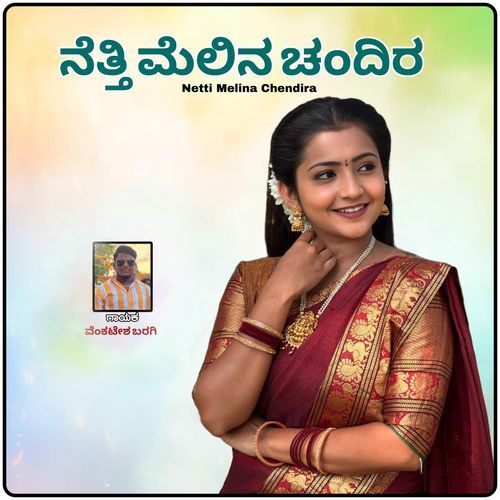 Nettiya Myalina Chandira
