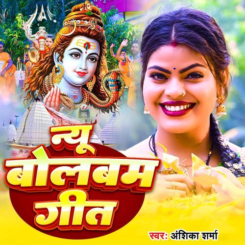 New Bolbam Geet