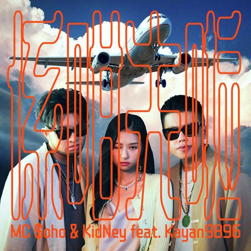 係咁先啦 cover art