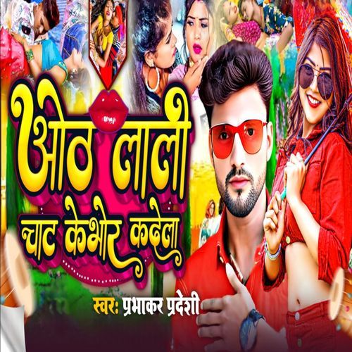 Othlali Chat Ke Bhor K Dela