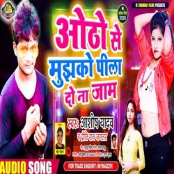 Otho Se Mujhko Pila Do Na Jam (Bhojpuri Song)-KB44fS1heHk