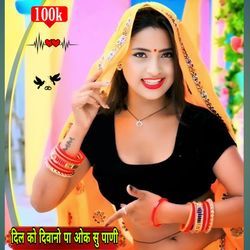 दिल को दिवानो पा ओक सु पाणी