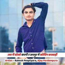 लव मैं धोखो करगी र जयपुर में कोचिंग करबाड़ी