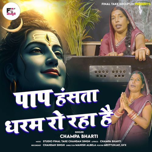 Paap Hasta Hai Dharam Ro Raha Hai