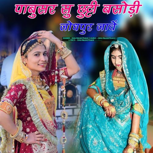 Pabushar su chuti basodi jodhpur jaave