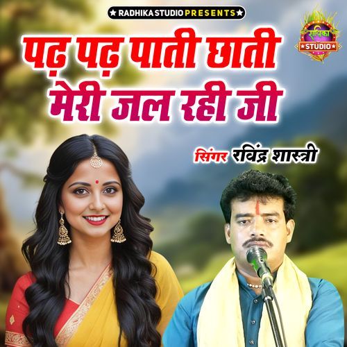 Padh Padh Pati Chhati Meri Jal Rahi Ji