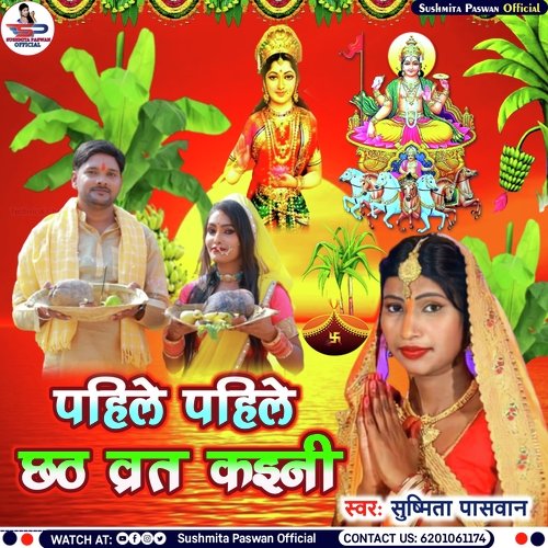Pahile Pahile Chhath Puja Kaini (Paramparik Chhath Puja Geet)