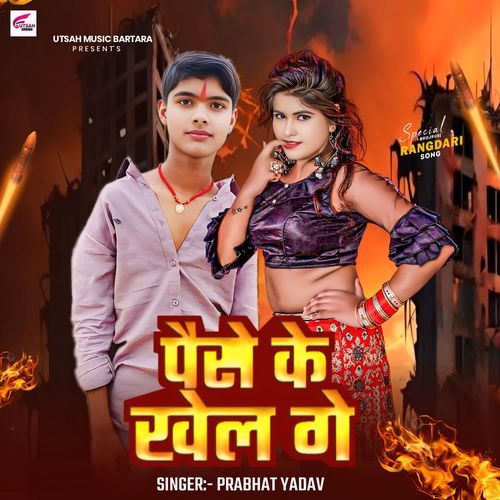 Paise Ke Khel Ge