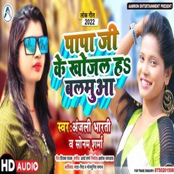 Papa Ji Ke Khojal Balamuaa (Bhojpuri Song)-IiBfYht5fnw