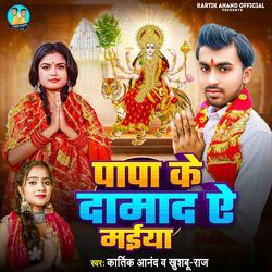 Papa Ke Damad Ye Maiya