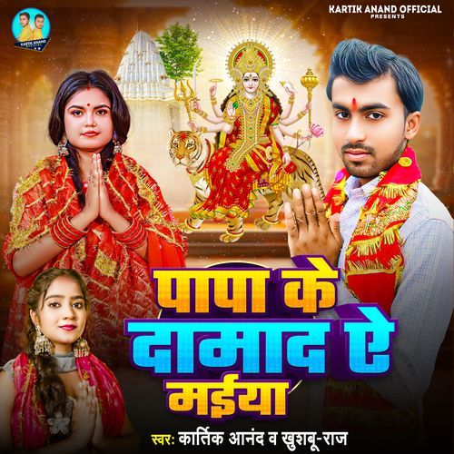 Papa Ke Damad Ye Maiya