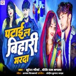 Patail bihari marda