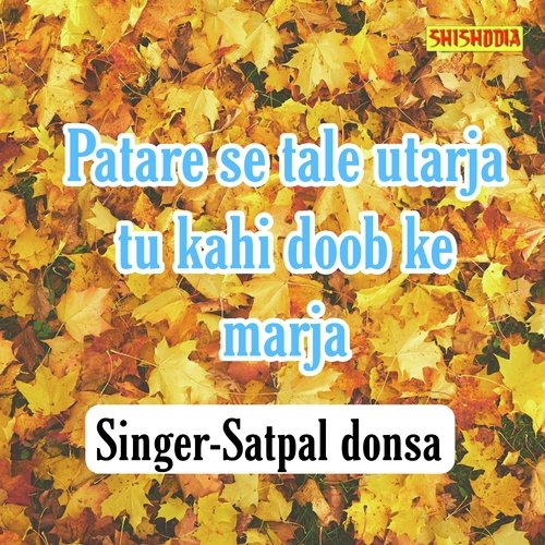 Patare Se Tale Utarja Tu Kahi Doob ke Marja