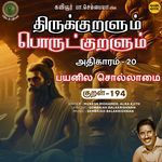 Payanila Sollaamai Kural - 194 (From "Thirukkuralum Porutkuralum")